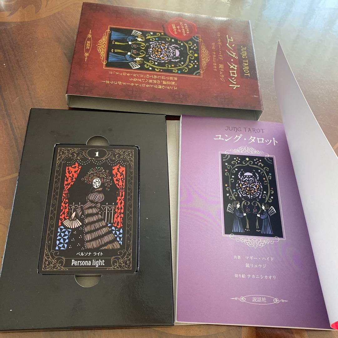 ユング・タロット = JUNG TAROT