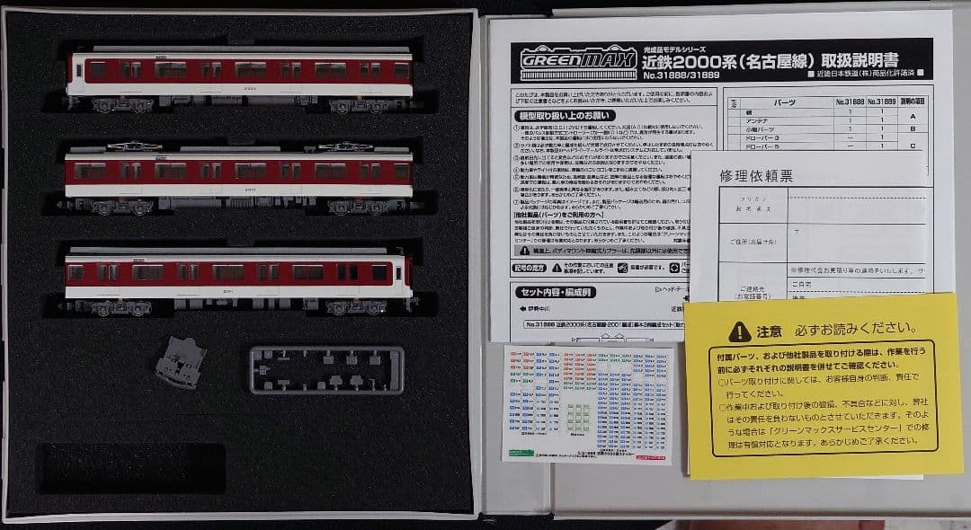 GM 31888 近鉄2000系(名古屋線·2001編成)加工品3両セット