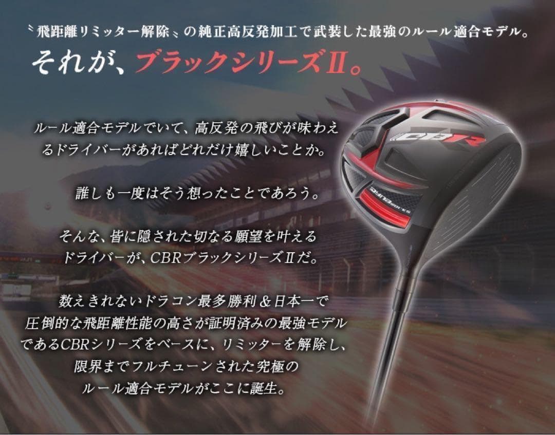 ★ヘッド★ ドラコン最多勝利で ステルス パラダイムより飛ぶ CBR ブラック2