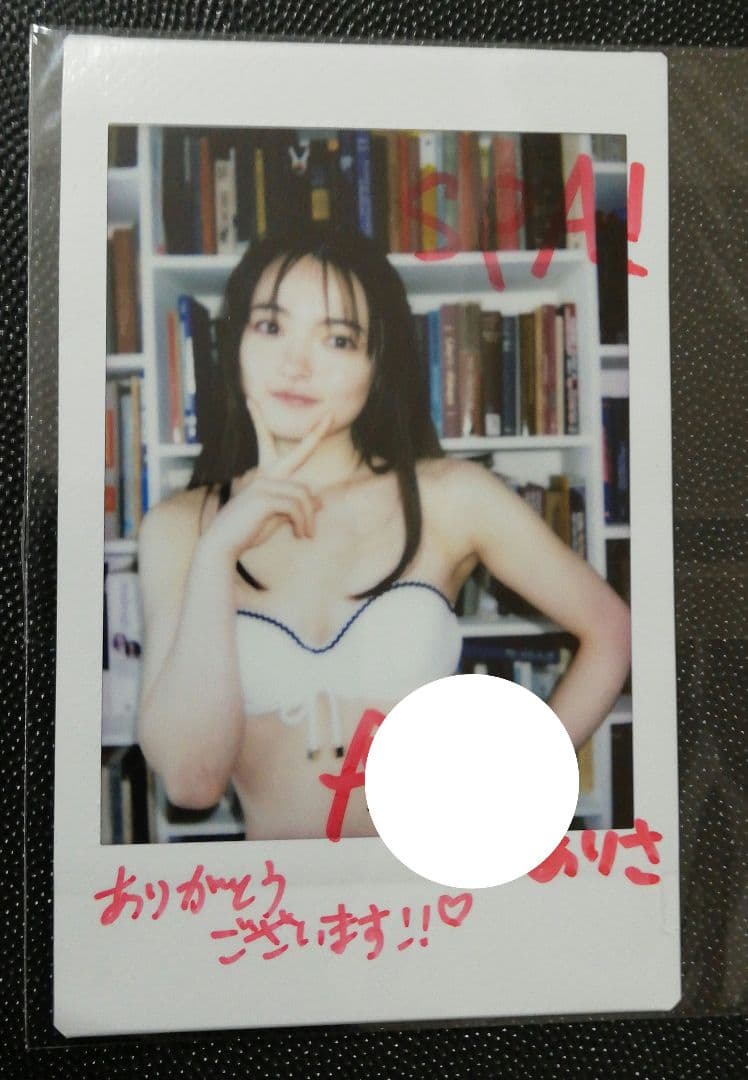 当選品♪　坂巻有紗　直筆サイン入りチェキ　週刊スパ　読者プレゼント　抽プレ