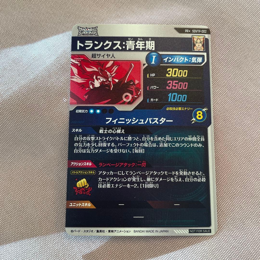 ドラゴンボールスーパーダイバーズ PR SDVTP-002 トランクス:青年期
