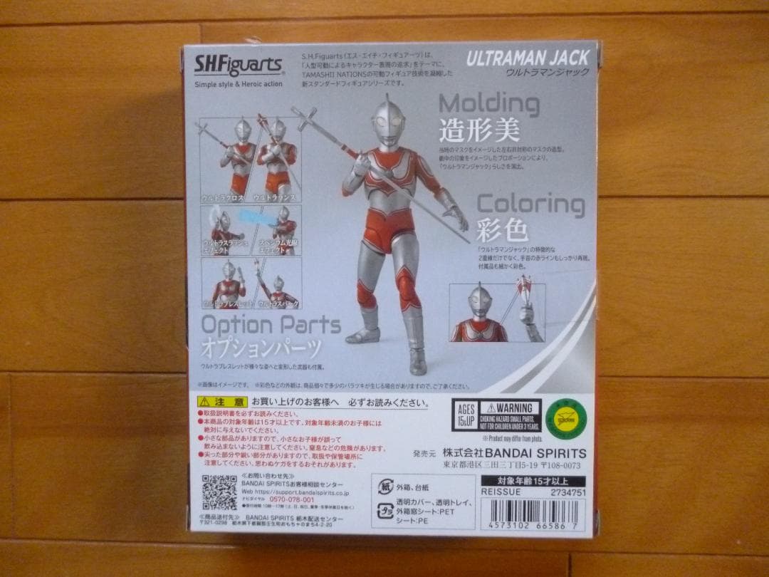 新品・未開封／S.H.Figuarts　ウルトラマンジャック／フィギュアーツ