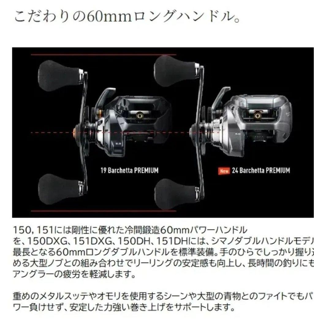 24バルケッタプレミアム 150PG 右巻き　シマノ