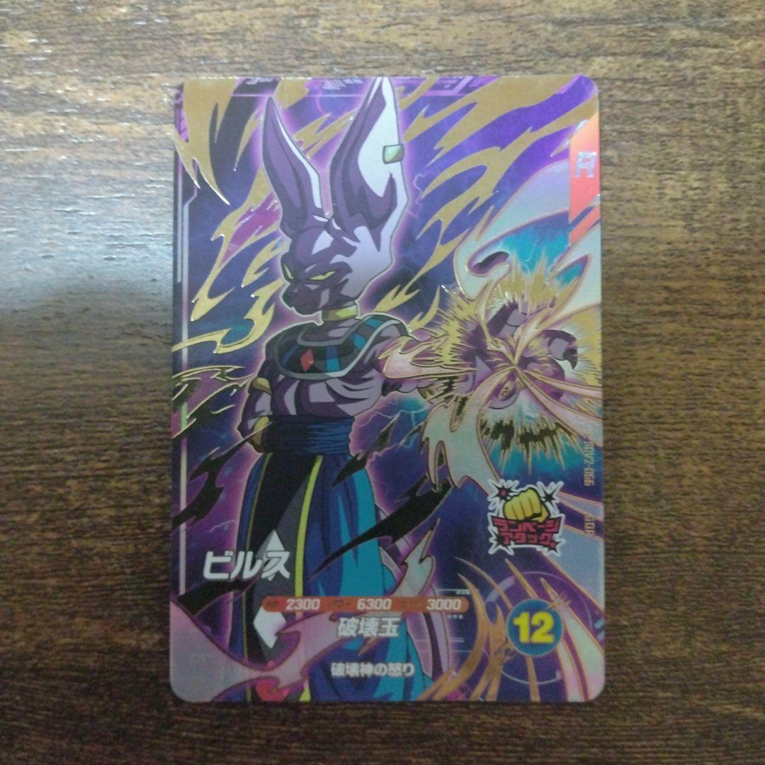 ドラゴンボールスーパーダイバーズ SDV2-056 ビルス