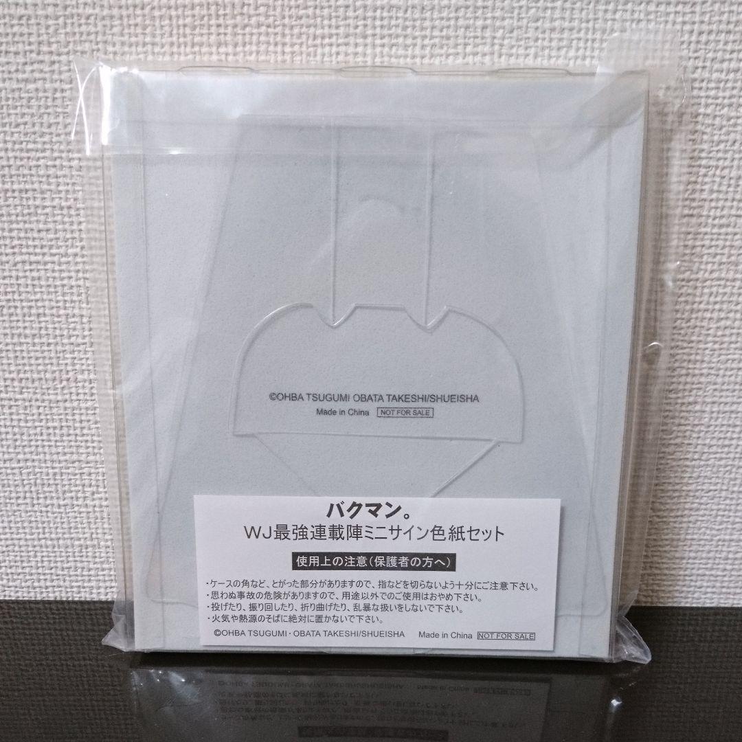 バクマン。ウィークリージャンプ最強連載陣ミニサインサイン色紙セット
