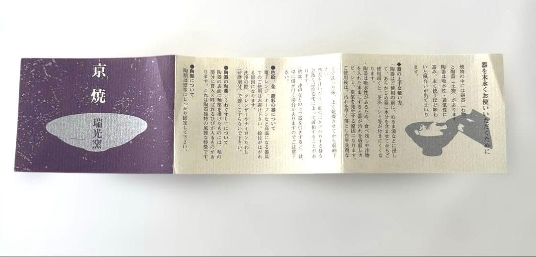 箱付き　京焼 窯元 瑞光窯 雛祭りお雛様　桃の節句 茶道具 茶碗 ひな祭り 瑞光