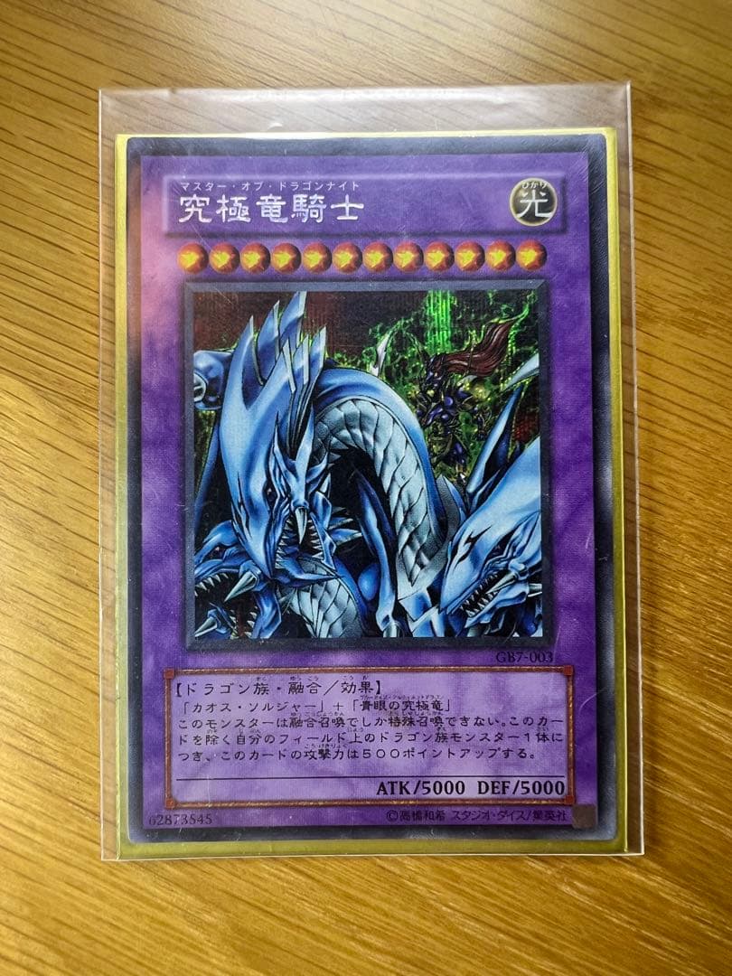 値下げ！　究極龍騎士　マスター・オブ・ドラゴンナイツ