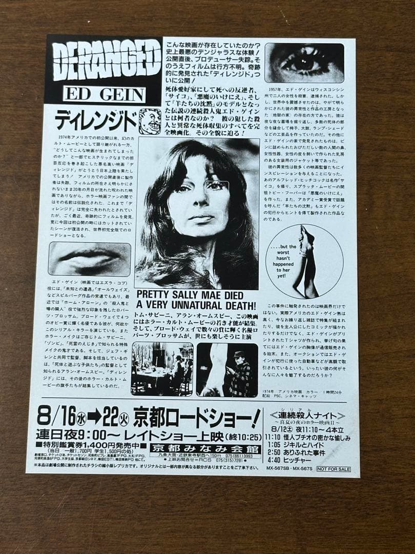 ディレンジド 人肉工房('74米)