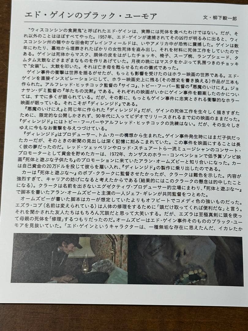 ディレンジド 人肉工房('74米)