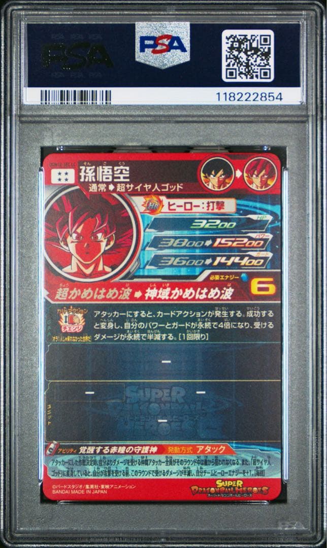 PSA10 孫悟空　UGM10-SEC3 スーパードラゴンボールヒーローズ