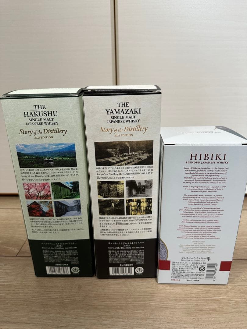 みな様　白州 山崎 響 2025 EDITION 3本セット SUNTORY