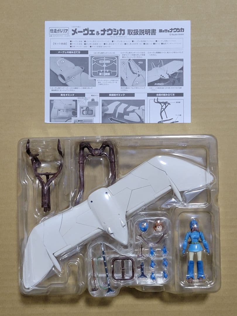 想造ガレリア　風の谷のナウシカ　メーヴェ & ナウシカ　2023年版