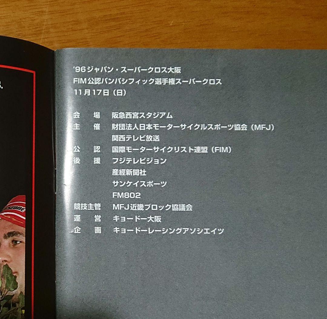 レア 96 JAPAN SUPER CROSS カタログ