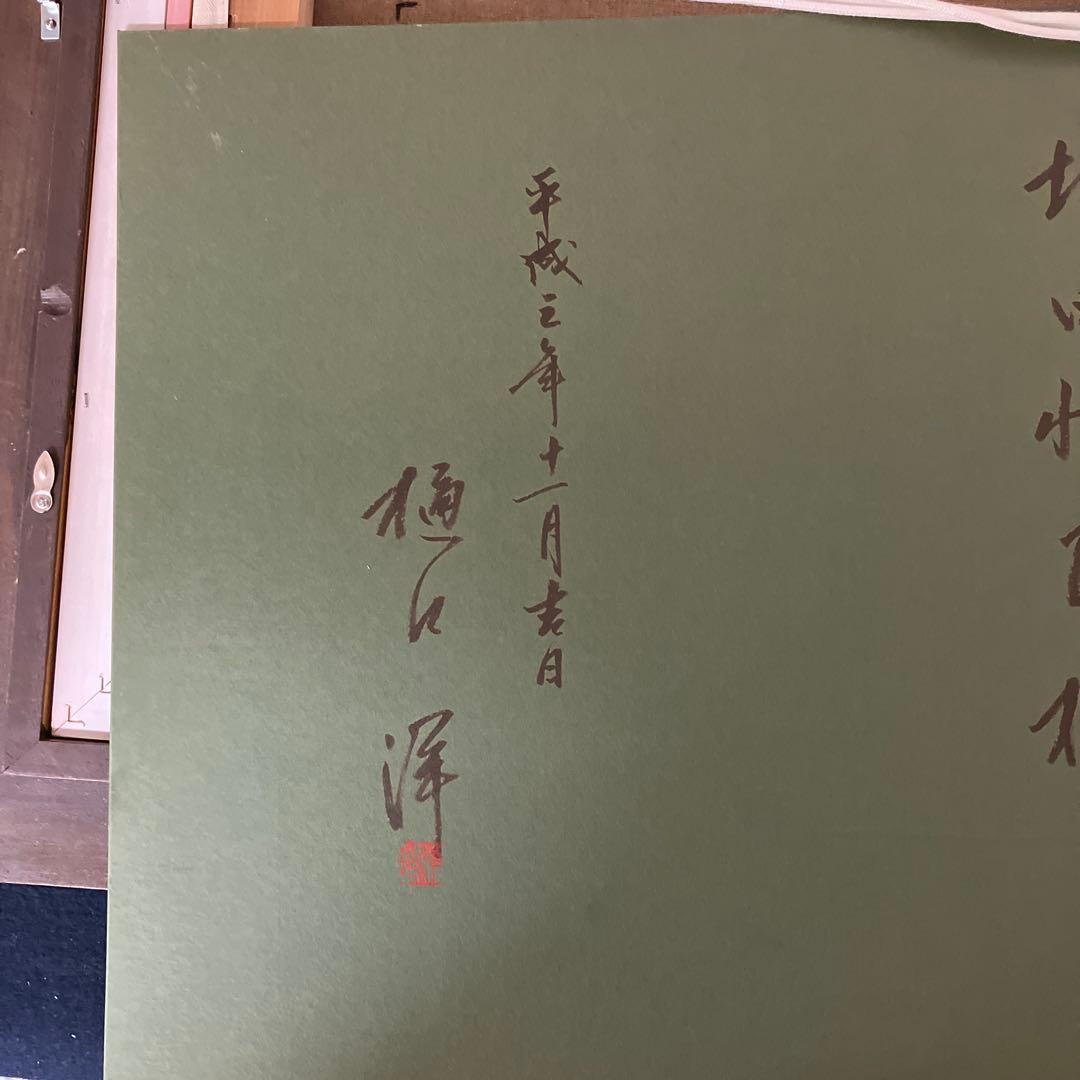 油彩　樋口洋「高社山と千曲川　F6」一枚の繪取り扱い作家