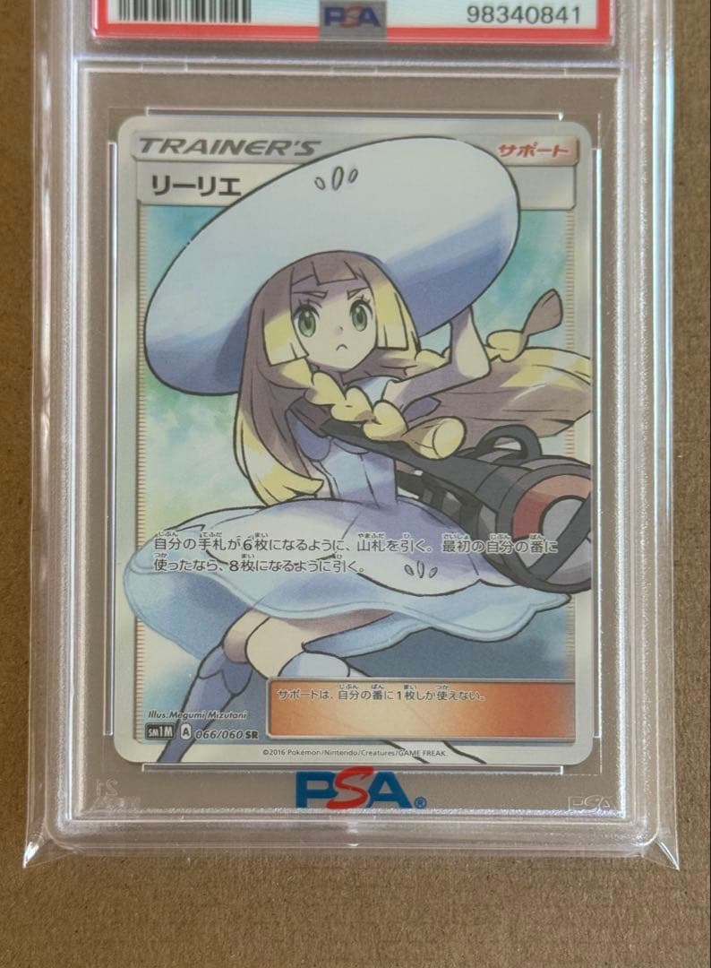 帽子リーリエpsa8【2016 sm1m 066/060】