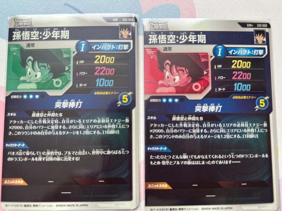 ドラゴンボールスーパーダイバーズ 孫悟空