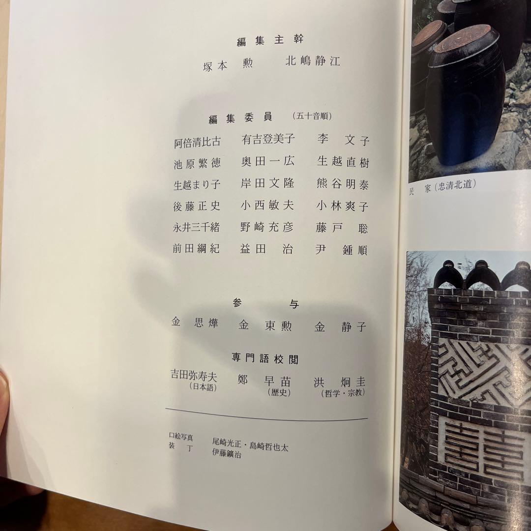 朝鮮語大辞典　上下巻　辞書　朝鮮語　日本語　大型本　美品