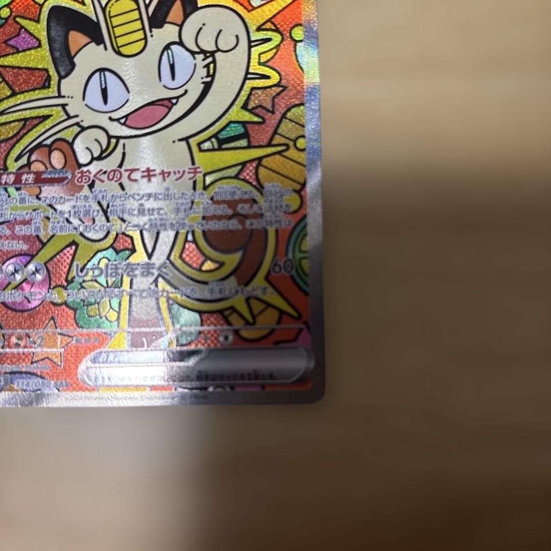 美品ニャースexSAR