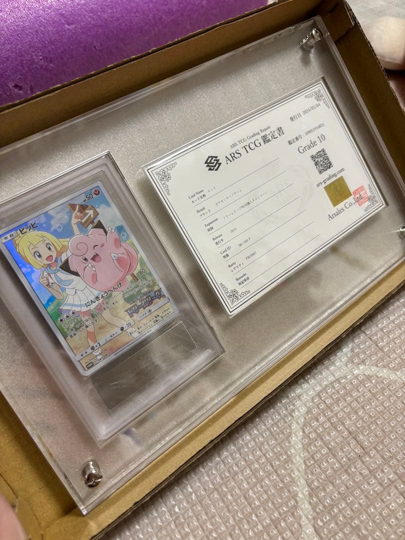 ピッピchr プロモ ARS10 鑑定書付き