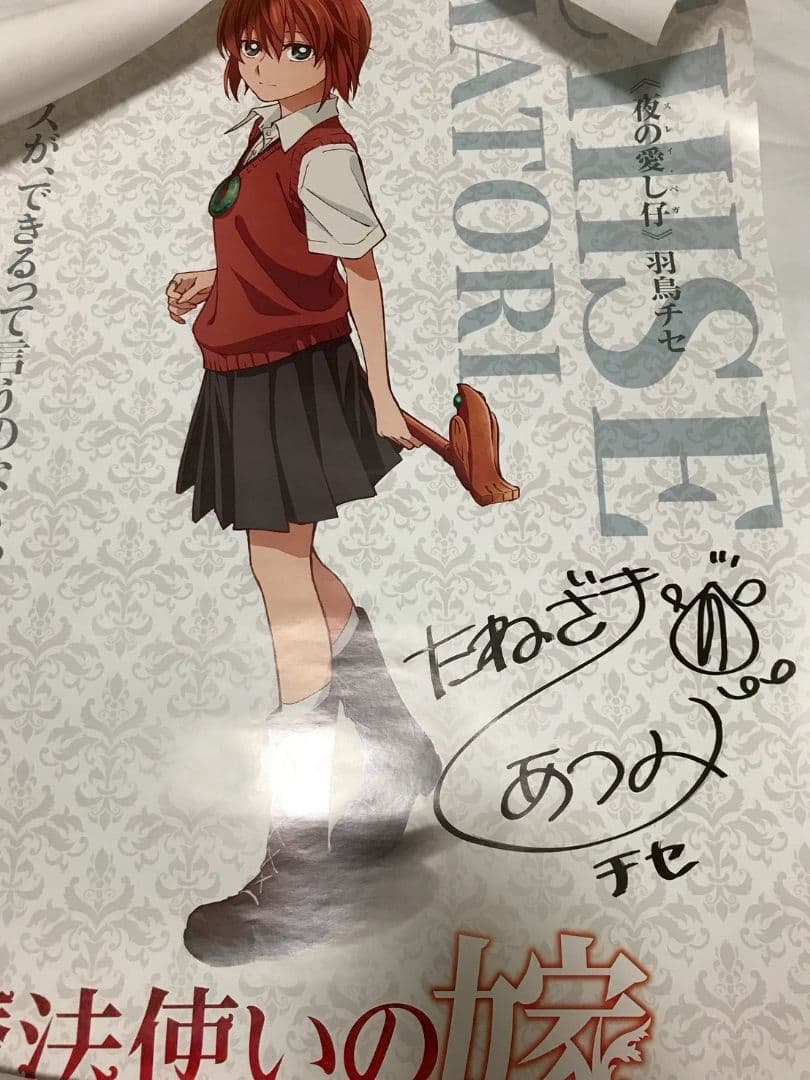 魔法使いの嫁 まほ嫁 直筆サイン入りポスター 種崎敦美 羽鳥智世