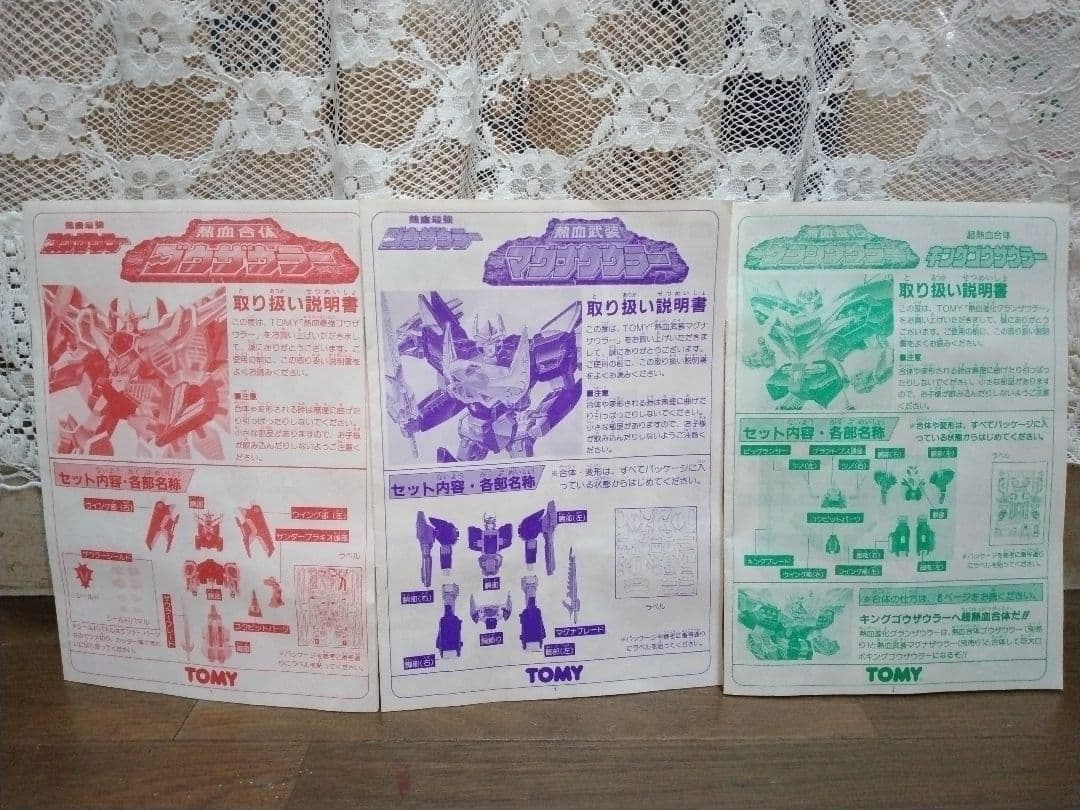 《当時物》超熱血合体キングゴウザウラー　マグナザウラーゴウザウラーグランザウラー