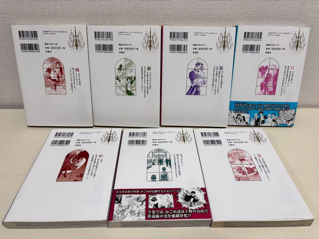 うらめしや　魔木子　全巻　全２６巻　外伝　かごめ 大正妖怪綺譚　完結　セット　本