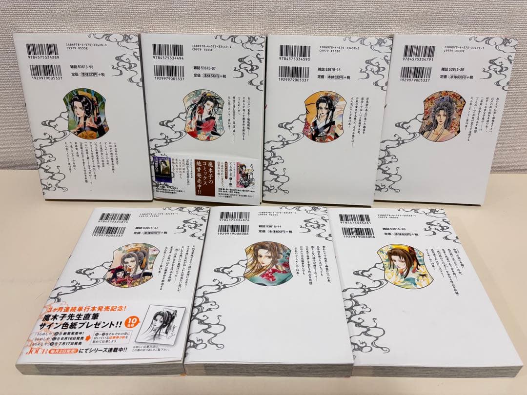 うらめしや　魔木子　全巻　全２６巻　外伝　かごめ 大正妖怪綺譚　完結　セット　本