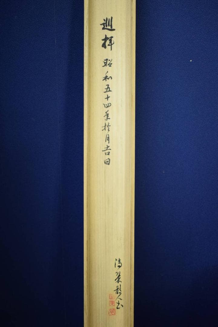 真作/四国八十八箇所霊場集印肉筆/四国八十八ヵ所/布袋屋掛軸HE-345