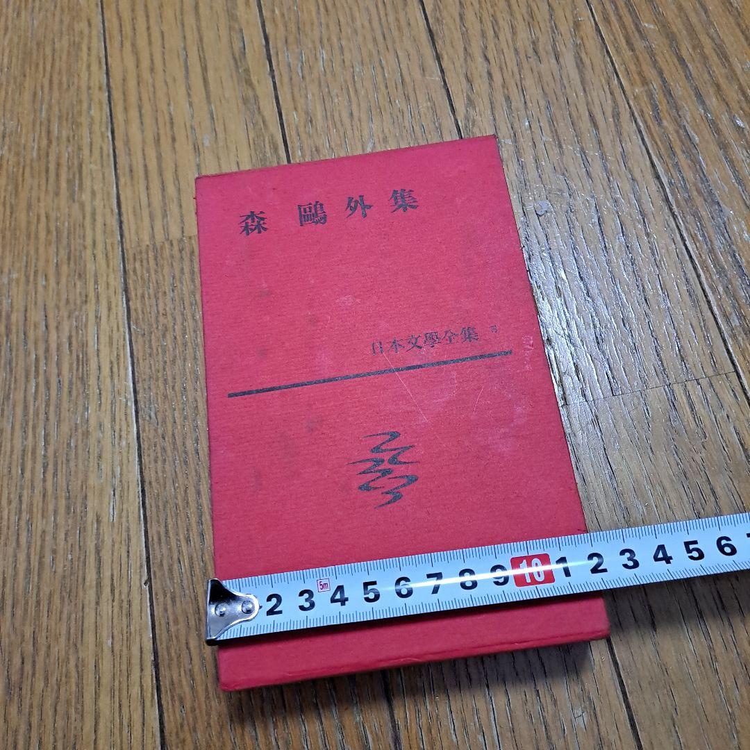 日本文學全集　4冊セット
