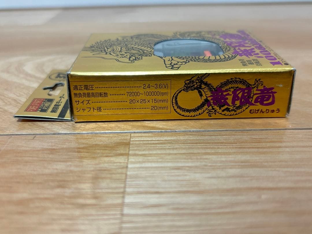 アオシマ 無限竜モーター 100000rpm 未使用 ミニ四駆