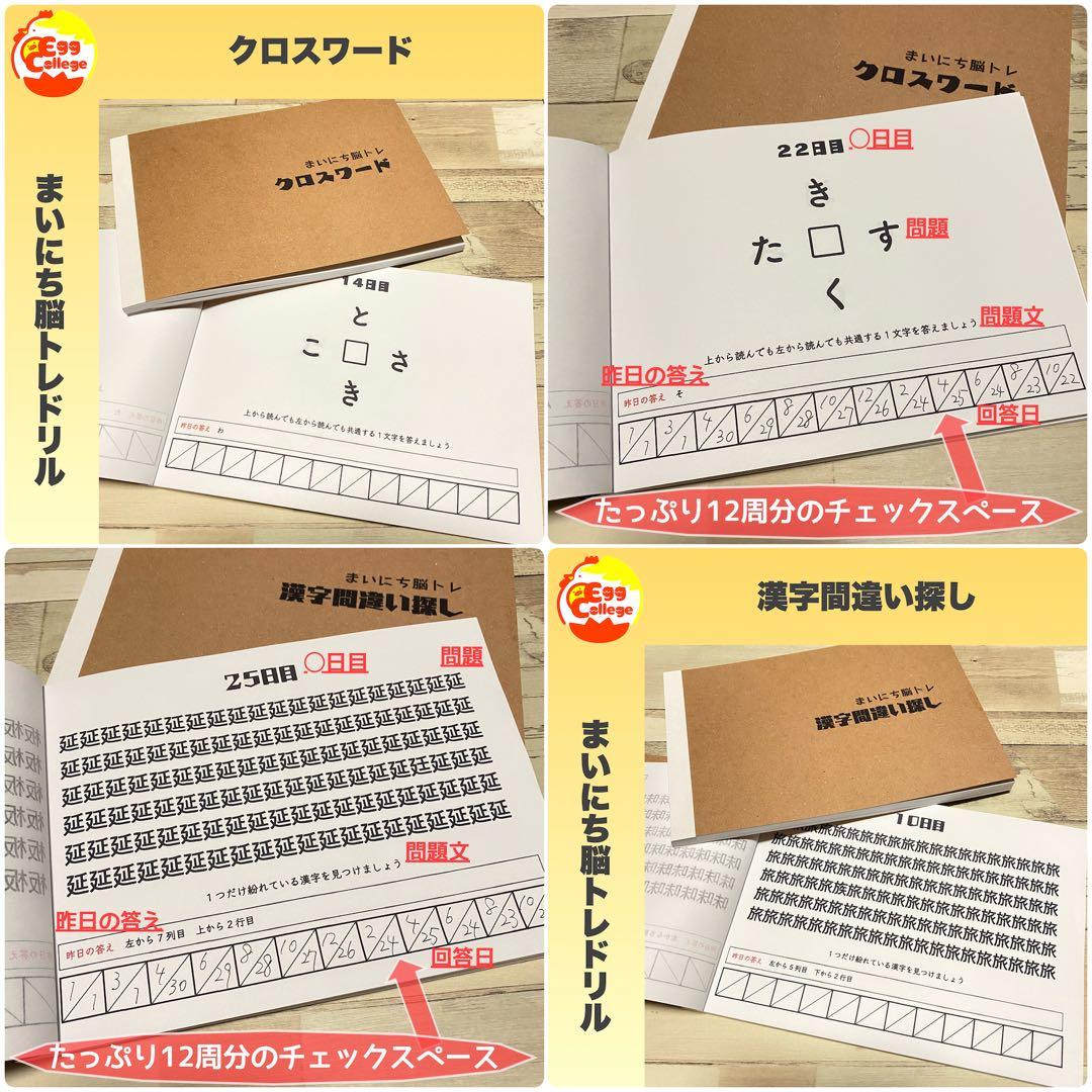 【まいにち脳トレドリル】全33種フルパッケージ　クイズ　頭の体操　ひらめき