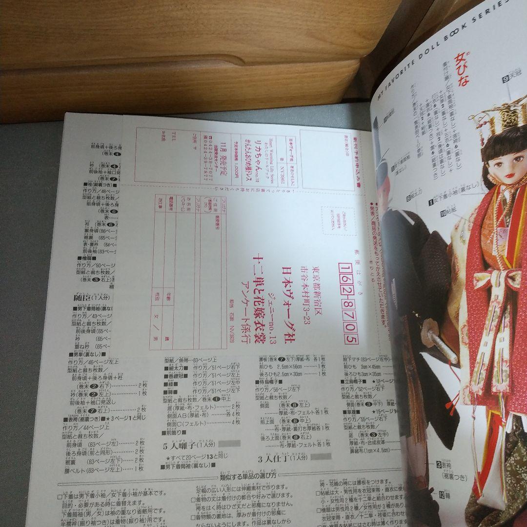 ジェニー (No.13) 十二単と花嫁衣装 h3