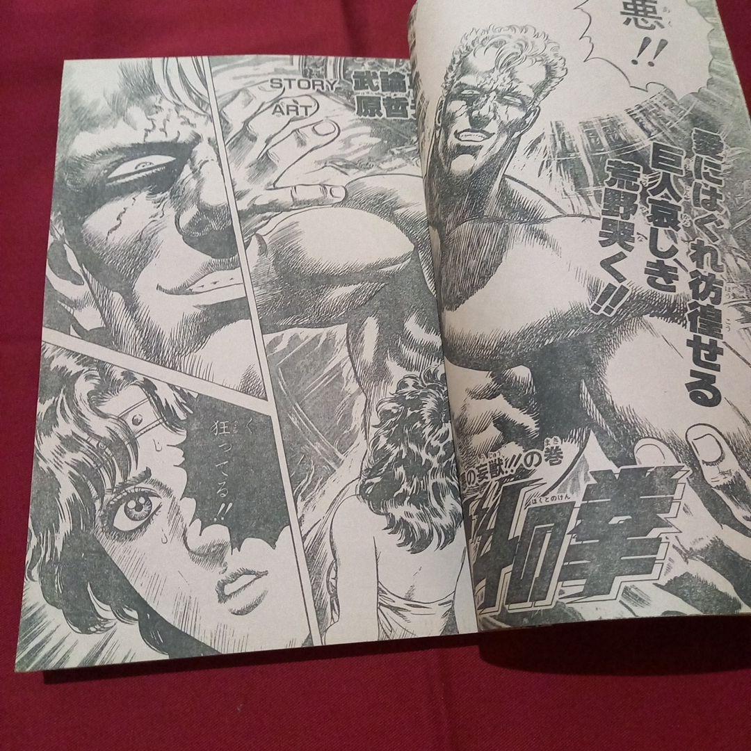 【当時物美品】週刊 少年 ジャンプ 1987年36号 漫画 アニメ