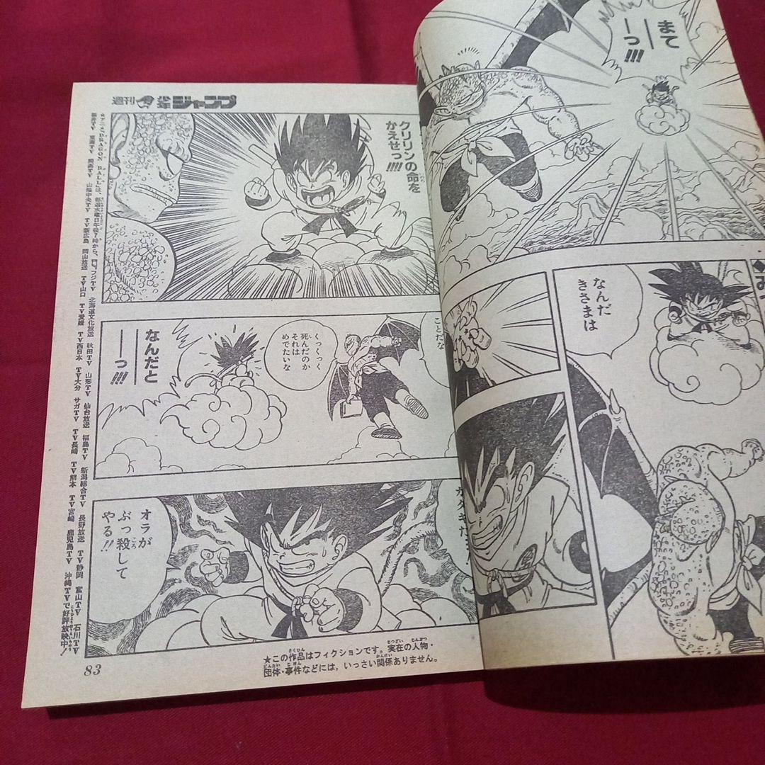 【当時物美品】週刊 少年 ジャンプ 1987年36号 漫画 アニメ