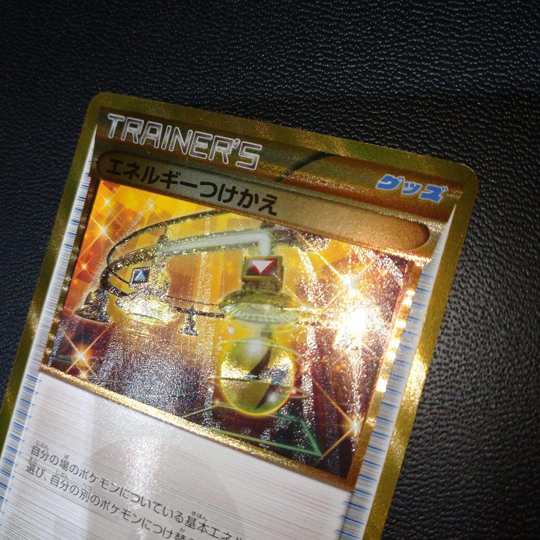 ポケモンカード エネルギーつけかえ UR XY6 1ed