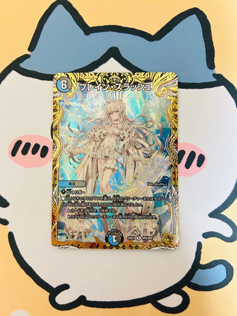 ブレインスラッシュ 金トレジャー 3枚