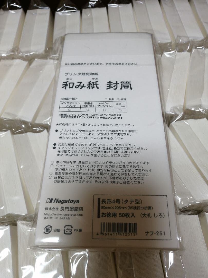 長門屋商店 和み紙プリンタ封筒 2000枚入
