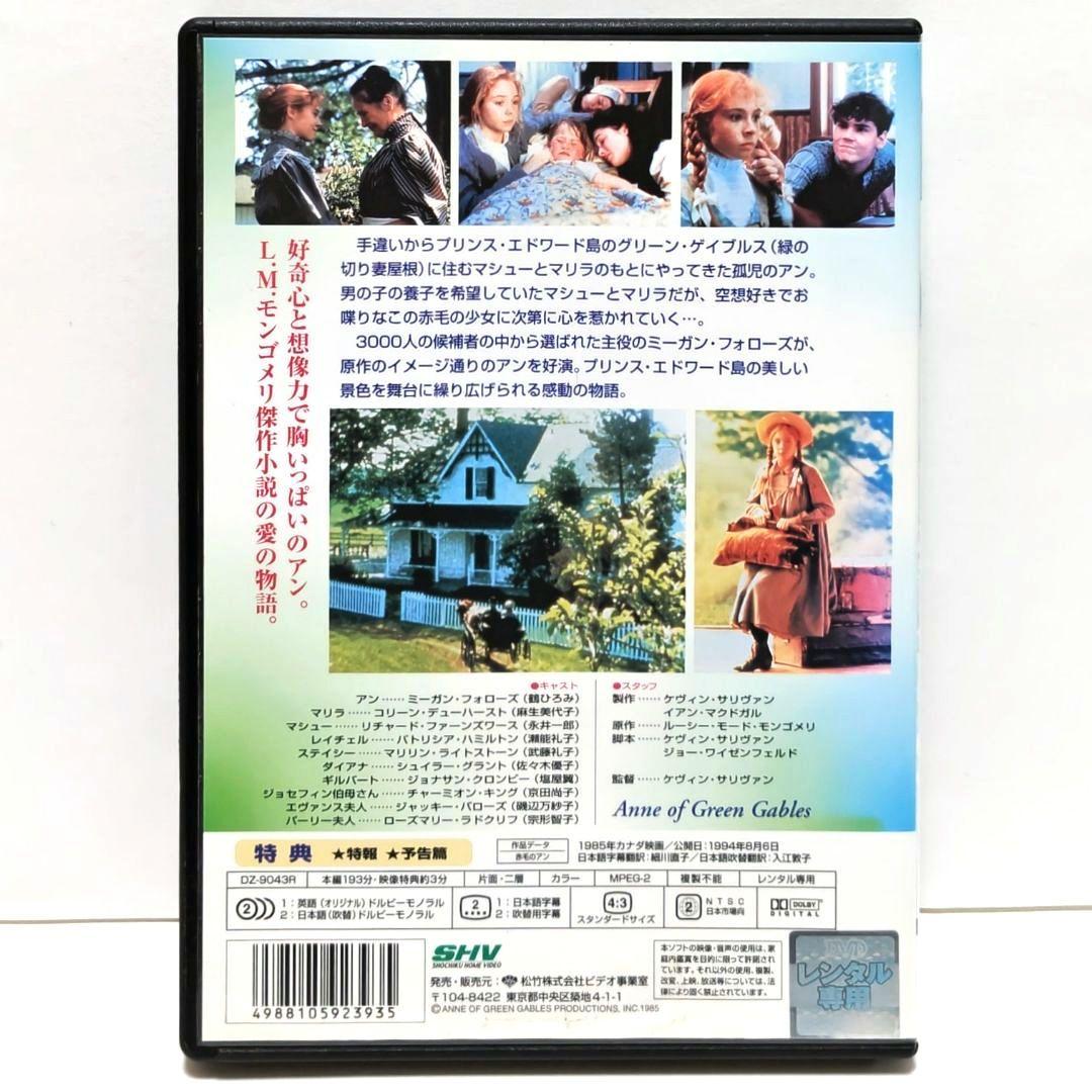 赤毛のアン アンの青春 特別版 アンの結婚 映画 DVD ミーガン・フォローズ