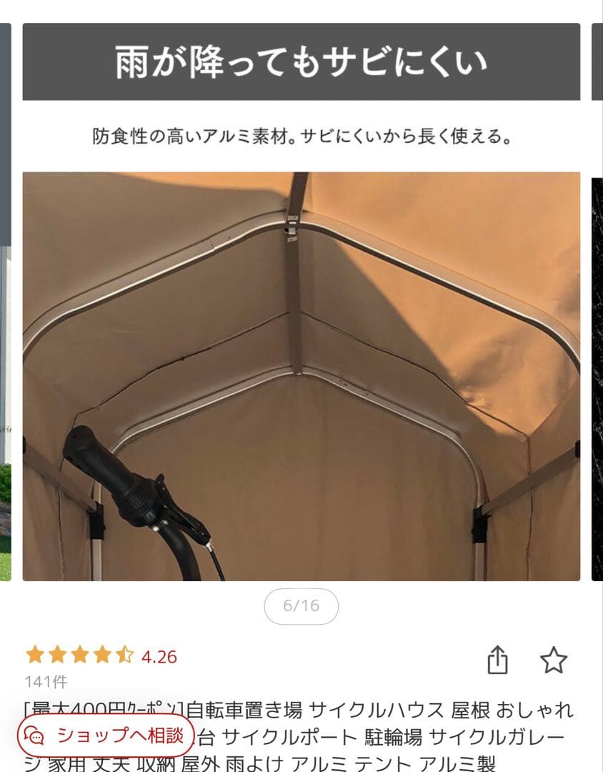 Sページ　アルミ製サイクルポート 2台収納可能　ベージュ　新品未使用