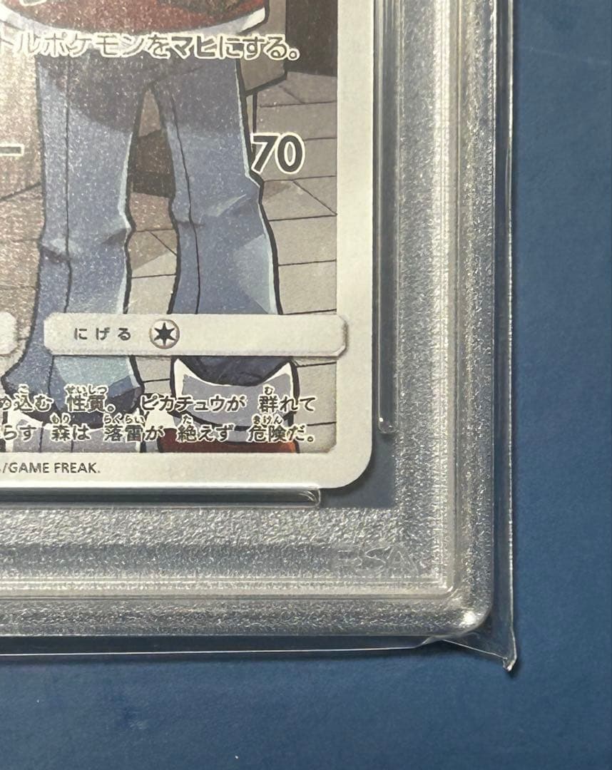 ピカチュウ CHR SM11b PSA10