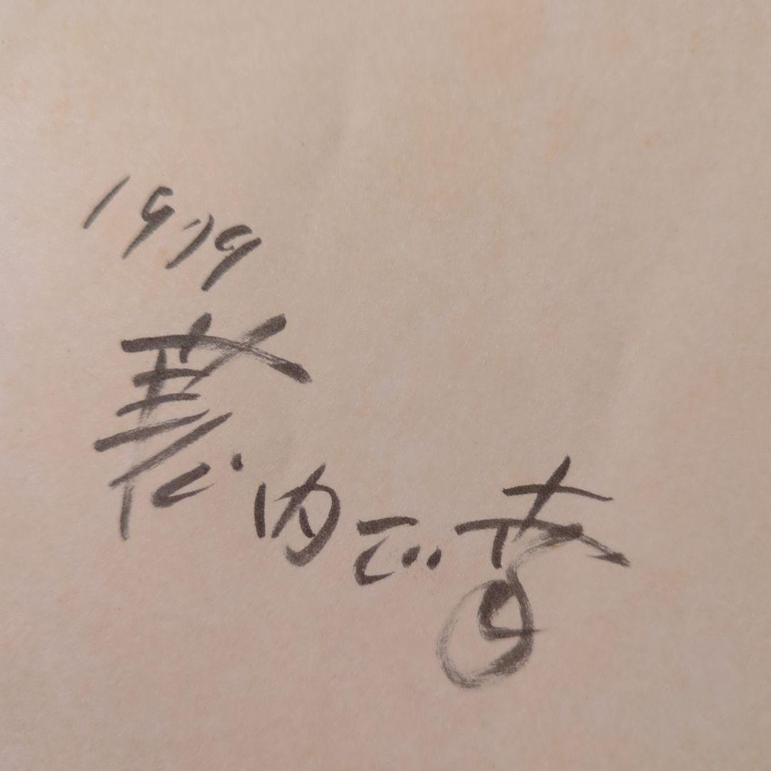 【版元品切れ】全冊著者直筆サイン本　薮内正幸　日本の野鳥 4冊セット　福音館