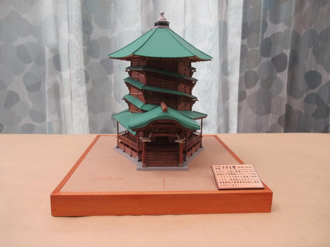 【完成品】会津さざえ堂模型　縮尺１／７５　高さ約１５ｃｍ