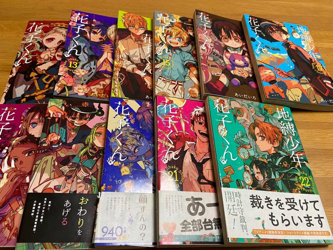 地縛少年花子くん 0〜22巻 ＋ 放課後少年花子くん2巻