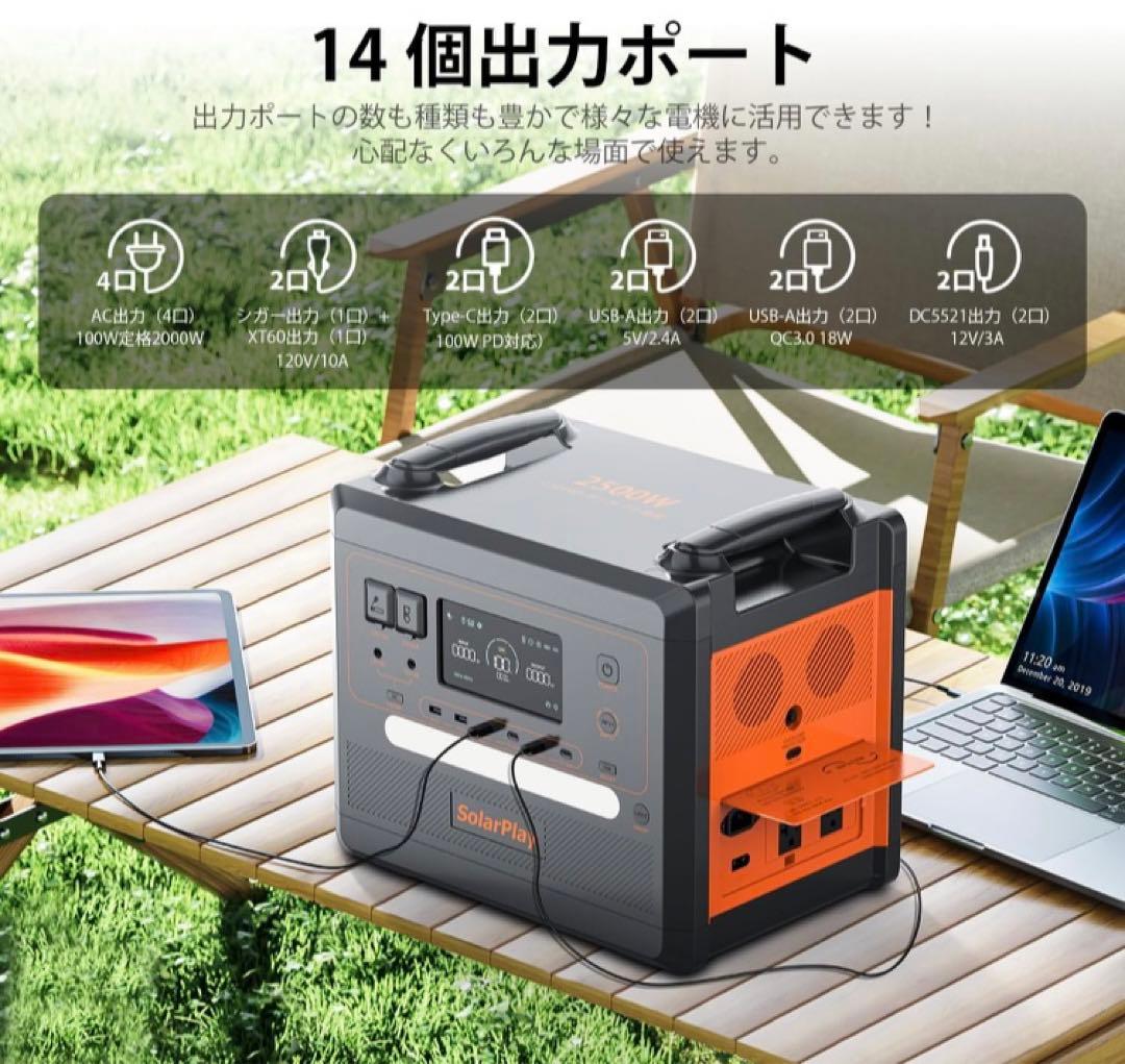 こ*や様 SolarPlay 2500W ポータブル電源2300Wh/72000