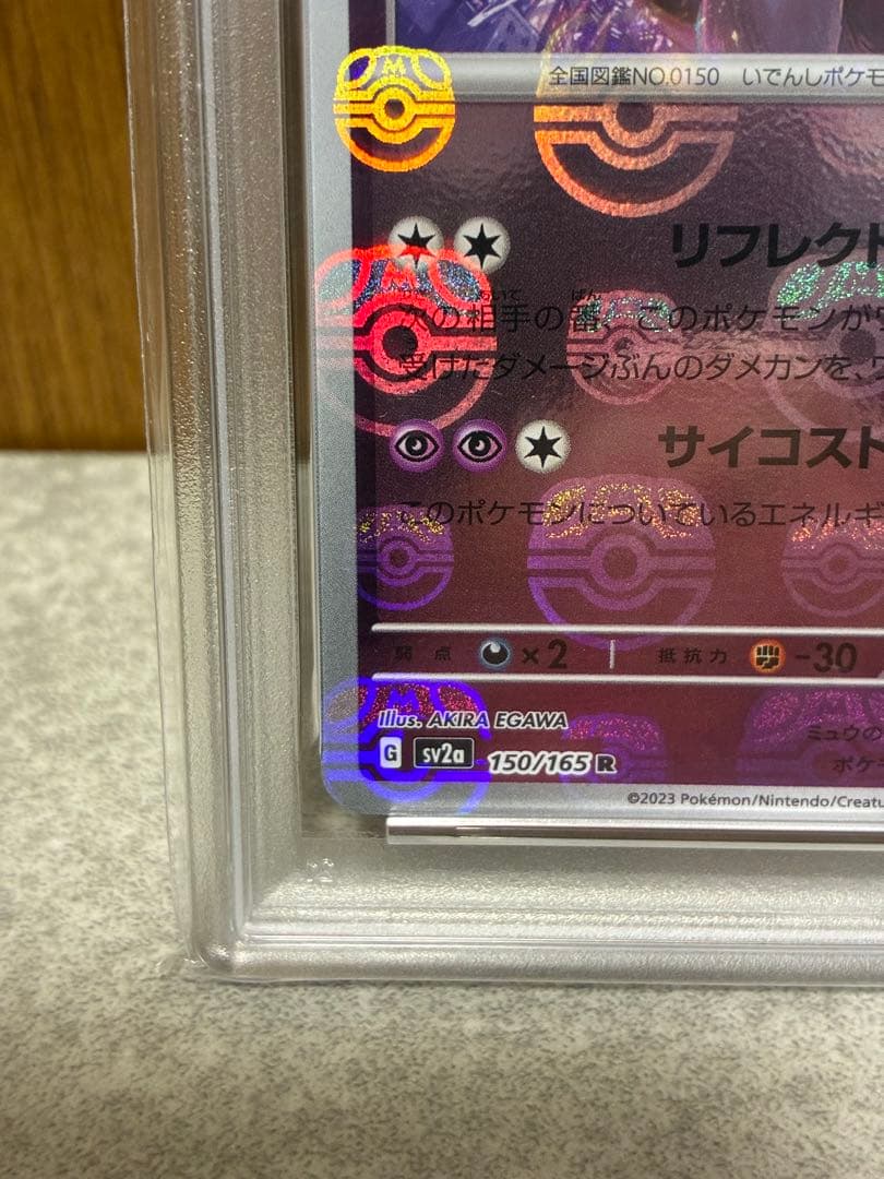 【PSA10】ミュウツー マスターボール