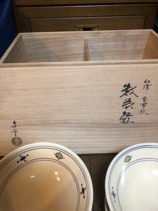 茶道具 仁清数茶碗 七宝紋平 与平作 平茶碗