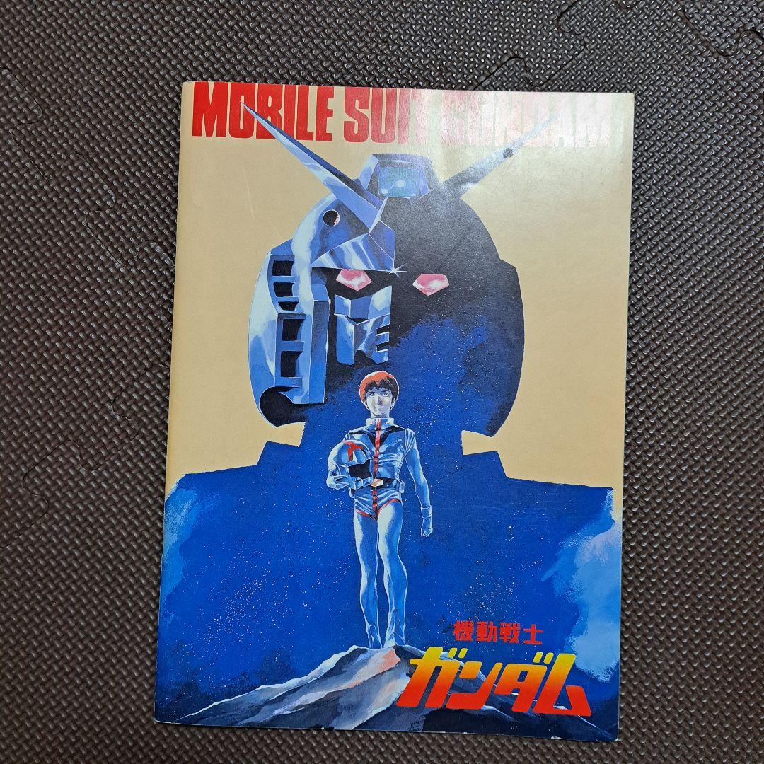 風の谷のナウシカ1 初版 アニメージュ増刊 ガンダム オネアミスの翼 映画パンフ