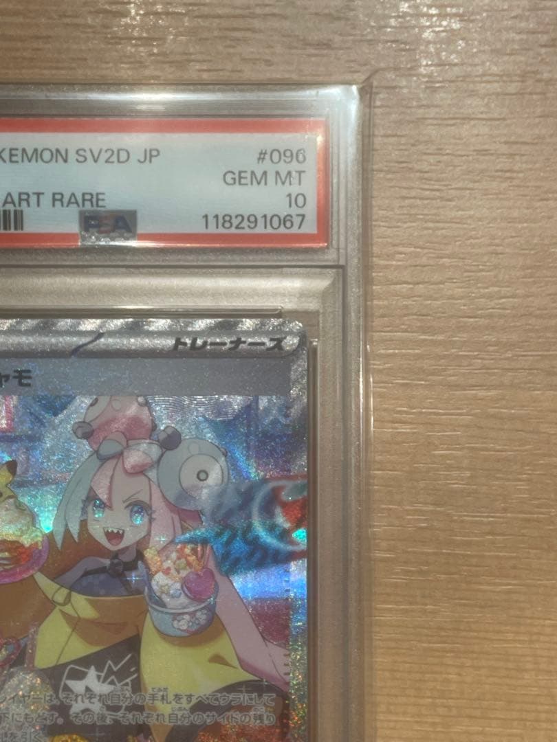 ナンジャモSAR PSA10【値下げしました！】
