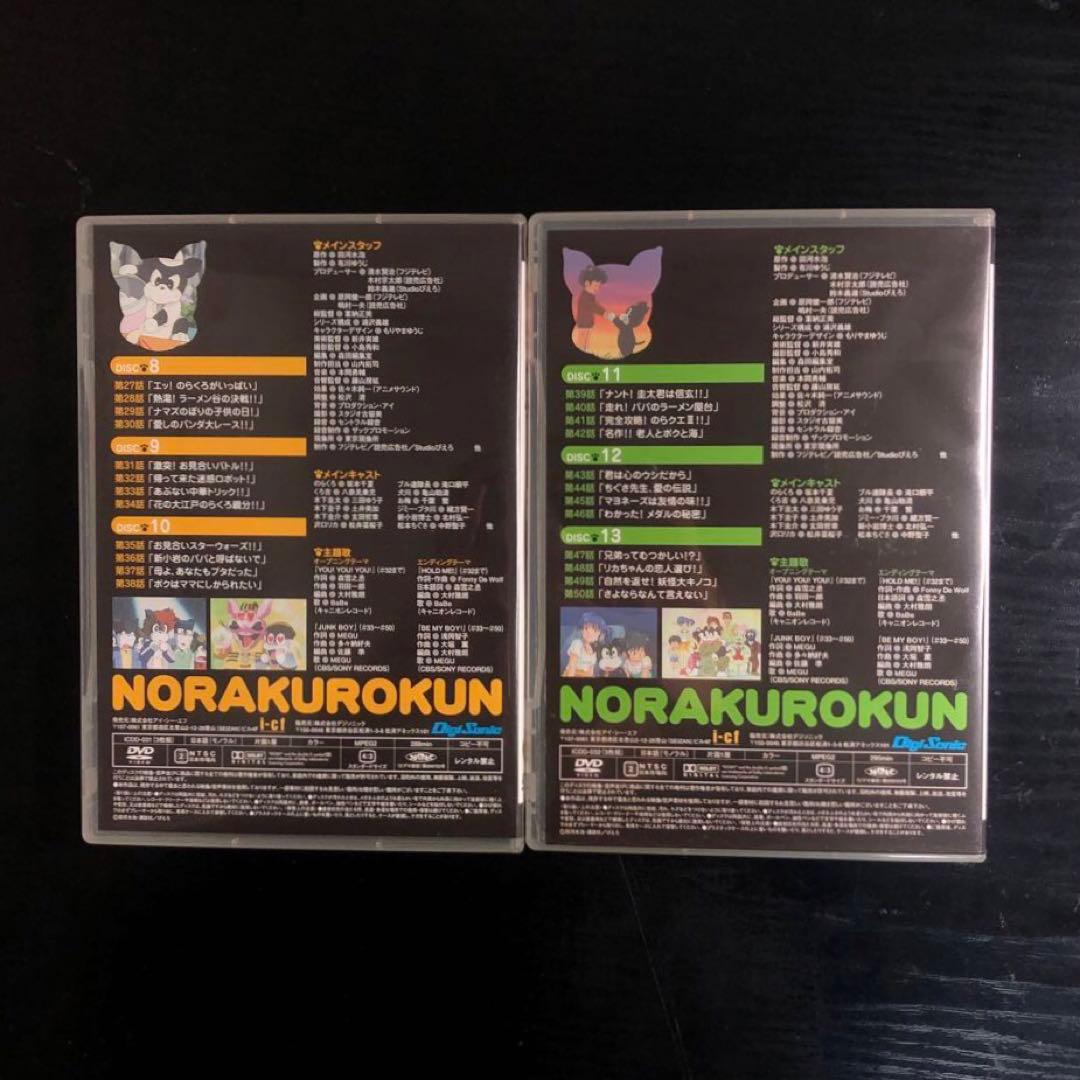 のらくろクン DVD-BOX 1 & のらくろクン DVD-BOX 2