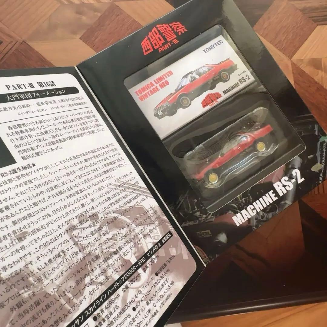 新品未開封　TOMYTEC 西部警察MACHINE RS-2 VOL. 06